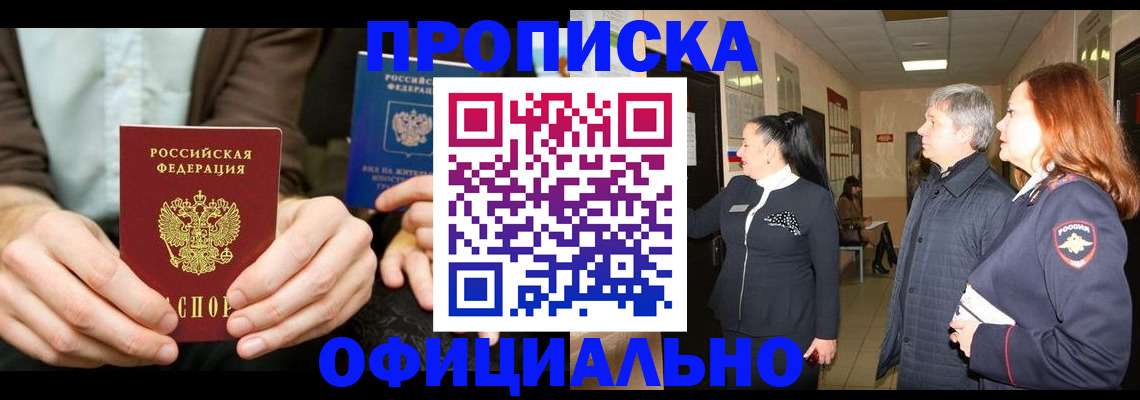 прописка для военкомата в Железногорск-Илимском