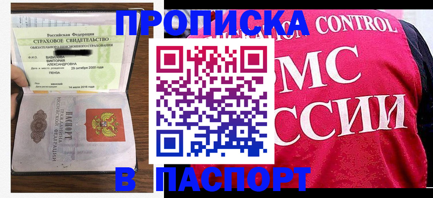 прописка паспорт в Железногорск-Илимском