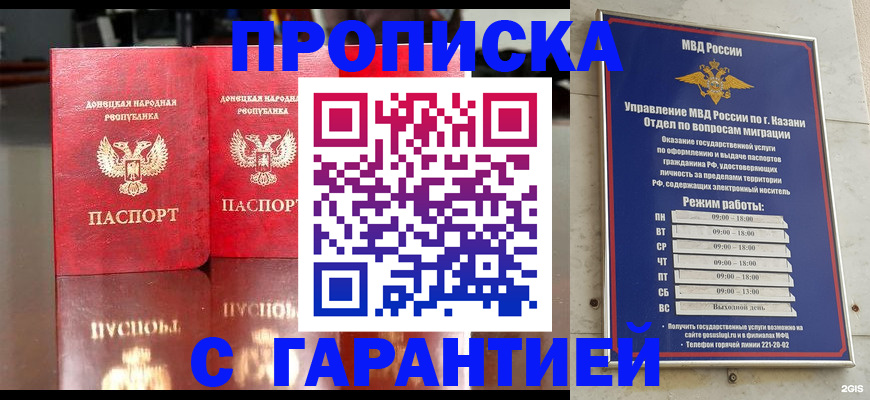 прописка 2025 в Железногорск-Илимском